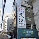 아포아구찜 이미지