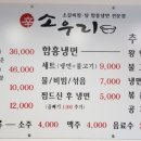 소우리갈비