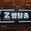 제트방탈출카페 이미지