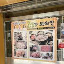 토속정 | 정자동 토속정 팥죽 팥칼국수 보리밥 맛집