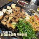 맘스터치 수원곡반정점 앞 | 수원 곱창 맛집 | 정철황소곱창 곡반정점, 또간집이 보증한 이유