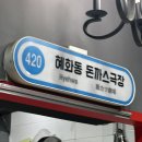배달극장 | 왕십리 매장보다는 배달 추천 돈까스극장 왕십리점 저녁후기