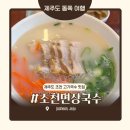 함덕면장 | 제주도 동쪽 뚜벅이 여행 조천 고기 국수 맛집 조천면장국수