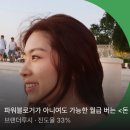 브랜더 | 클래스101 브랜더 루시 블로그 수익화 완강 후기