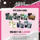 나나헤어(NANA HAIR) | 나나[NANA]X투니크 콜라보 부산 카페 일정 예약 굿MD굿즈까지