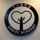 한솔다니엘학원 이미지