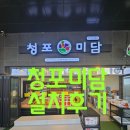 청포미담