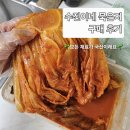 전라도묵은지 : 수진이네묵은지 스토어 구매후기(이게 진짜 전라도 묵은지다!!)