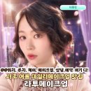 피겨8헤어서비스 | 서초 메이크업 여름 데일리 헤어 메이크업 라투메이크업 사당역 주차 후기