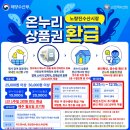 부부회관 | [노량진 수산시장] 부부전복/수산회관 제철 대하구이,해산물 후기 (+온누리상품권 환급행사)