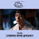 화신 세탁 | 이강에는 달이 흐른다 1화 리뷰 죽은 세자빈 요기 있었네!