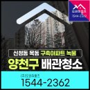 신정동 목동 보일러배관청소 구축녹물 집안전체수도필터(양천구 지역난방)