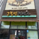고봉민김밥인미룡점