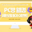 웰컴PC방 이미지