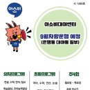 아소비시흥대야센터학원