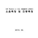 진주 혁신도시 A-13BL 한림풀에버 신축공사 소음측정 및 진동측정 이미지