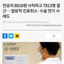 전공의 8816명 사직하고 7813명 결근… 일방적 진료취소·수술 연기 사례도 이미지