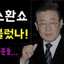 검찰의 소환쇼... 왜, 다시 불렀나?, 하나마나 한 질문들!, 이럴 시간에 '진짜 수사를 해라!' 이미지