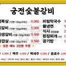 궁전숯불갈비목살 이미지