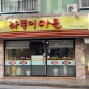 라뽁이마을 이미지