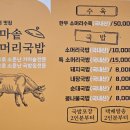 가마솥소머리국밥 이미지