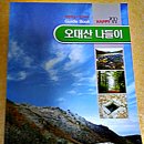 중부-현장-중부-915 | 오대산 나들이 대구권 D코스
