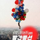 시네마 음악극 「빨간풍선」 이미지