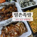 일촌족발 - 4183 | 일촌족발