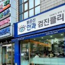 밝은신안과의원 이미지