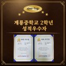 계룡중학교 내 | 계룡중학교 학생에게 수학자신감을 Up시킨 원탑학원