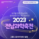 전남과학 이미지