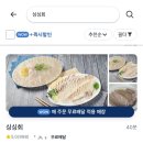 싱싱회 | 아산 탕정 포장 배달 전문 방어 맛집 싱싱회 솔직후기