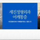 세진정형외과의원 이미지