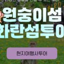 섬투어