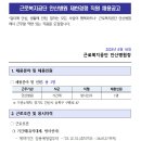 근로복지공단 [안산병원] 기간제(방사선사) 신규채용 (~6/23) 이미지