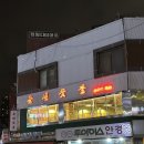 안창삼거리 | 금호동 금남시장 근처 부위별로 맛볼 수 있는 소고기 맛집 금선숯불 후기