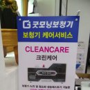 굿모닝크린케어 이미지