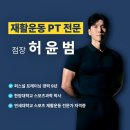 66 | 화서동 헬스장 부모님 PT 등록 후기