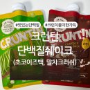 백영단 | 크런틴 단백질쉐이크 초코이즈백, 말차크러쉬 내돈내산 후기