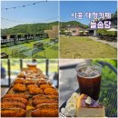 은계숲 | 경기도 시흥 가볼만한곳 늘솜당, 시흥 드라이브 대형카페 빵집