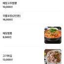 명희네 | [김천 맛집] 김천 짬뽕 맛집 '명희네집' 내돈내산 솔직후기 (주차·대기 꿀팁)🍜🍜🌶️🌶️
