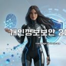 버스정류장_전력거래소 | 일반인이 할 수 있는 개인정보 보안 방법 20가지 (feat. 쿠팡 개인정보 유출)