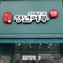 김호권의청년어부대구본리점 이미지