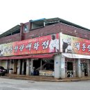 강경대동젓갈상회