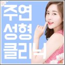 하나성형외과의원 이미지