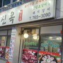 미진옥 이미지