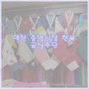 중앙한복(주단) 이미지