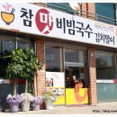 참맛국수 - 밀양시 | 참맛국수
