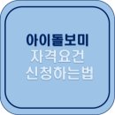 아이돌보미 - 제주시 | 아이돌보미