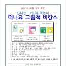 그림책마을 작은도서관 이미지